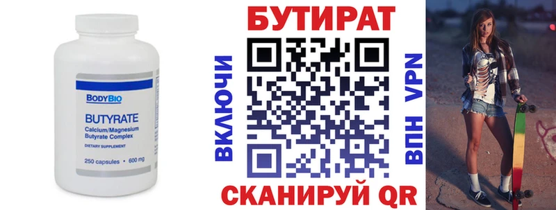 Бутират буратино  Сухой Лог 